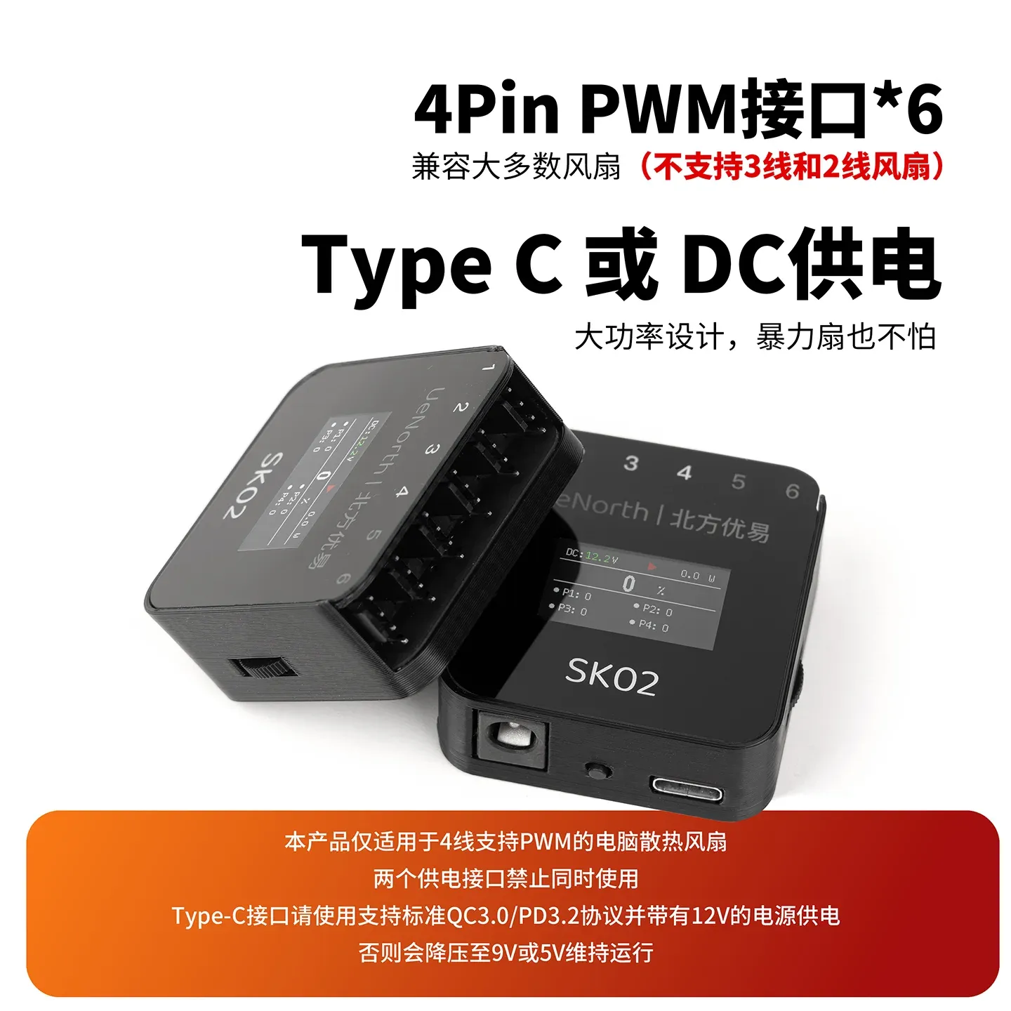 SK02 屏显 PWM 风扇调速器